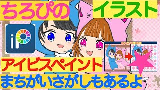 【ちろぴの描いてみた】オリジナルイラスト【間違い探し付き】小５とママでかいてみた