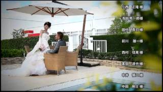 結婚式　前撮りムービー（エンドロール）