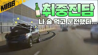 [맨인블박] 설마 지금?!