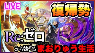 【まおりゅう】みんなではじめれば怖くない理論展開!!色々おしえてくださいRe:ゼロから始めるまおりゅう生活【転スラ】【魔王と竜の建国譚】