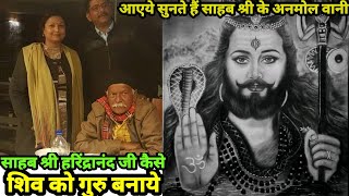 साहब श्री हरिंद्रानंद जी कैसे शिव को गुरु बनाये Shiv Charcha new video Harindranand Ka Shiv Charcha