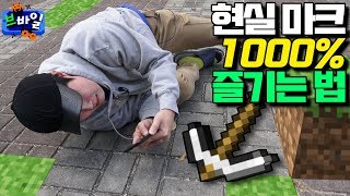 마크어스?? 이거 이렇게 하는 게임 맞나요?  -마인크래프트 어스 (Minecraft Earth) - 겜브링(GGAMBRING)