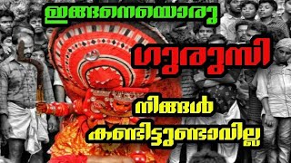 GURUSI | VASOORIMALA | ശ്രീ കുറൂളിക്കാവ് ഭഗവതി ക്ഷേത്രം/SREE KURULIKAVE