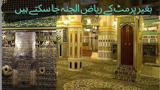 How to visit Riyaz ul Jannah without permit || Riyad ul jannah #permit || #duroodshareefﷺ #salam