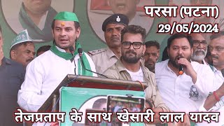 तेजप्रताप के साथ पहली बार #KhesariLal Yadav ने BJP का मजाक उड़ा दिया | Khesari Lal Stage Show Parsa
