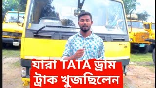 TATA 912  EX2গাড়ি কিনুন