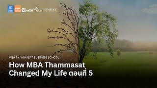 EP 2416 (MBA 110) How MBA Thammasat Changed My Life ตอนที่ 5