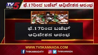 Date Fix For BJP's Budget 2020 | JC Madhuswamy | BS Yeddyurappa | TV5 Kannada