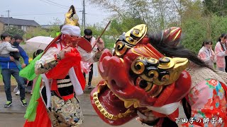 氷見 下田子の獅子舞 午前の花 2023年 / 富山県氷見市