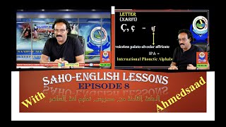 SAHO-ENGLISH LESSONS: EPISODE 8. LETTER Ç, D \u0026 PRONOUNS,   الحلقة الثامنة من دروس تعليم لغة الساهو