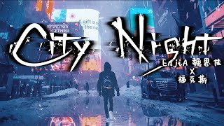 City Night - EnjiA(魏恩佳)/福克斯 【动态歌词】【中国新说唱】【2020新歌】【华语新歌】【中文新歌】【情歌】【说唱】