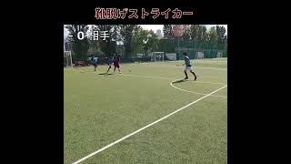 【靴脱げ】ストライカー カスケード ピヴォ シュート #shorts #futsal #フットサル #結果論 #初心者 #サッカー #futbol #soccer #shortsvideo