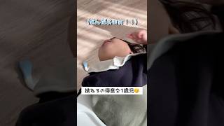 【1歳あるある】拗ねてるのを全力で表現してる子供が必死でかわいい👶 #shorts #赤ちゃん #怒る #拗ねる #癒し #イヤイヤ期