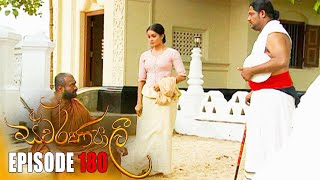 Swarnapaali (ස්වර්ණපාලි) | Episode 180 01st May 2023