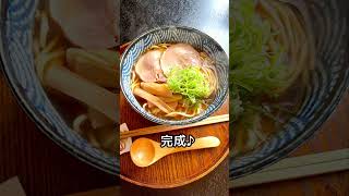 おうち醤油ラーメン。簡単。飯テロ。昼ごはん。#shorts