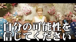 【HAPPYちゃん】神回 自分の可能性をもっと信じてあげてください スピリチュアル【ハッピーちゃん】