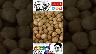 සෝයාමීට් කන්න එපා🤣බුරිය තුවාල වෙනව|Funny video|#shortvideo/#funny/#trending/@GamingSulthan1