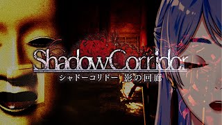 【ホラー | Shadow Corridor】ビビりすぎて回廊の真ん中で体育座りするライバーがいるらしい【弦月藤士郎/にじさんじ】