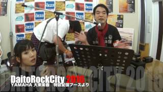 DaitoRockCity2016 中継ブース まりな１