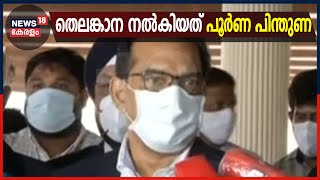 തെലങ്കാന സർക്കാർ നൽകിയത് പൂർണ പിന്തുണ - കിറ്റെക്സ് എം ഡി പ്രതികരിക്കുന്നു