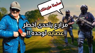 مزارع يتحدى اخطر عصابه كارتل في المكسيك