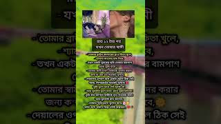 রাত ১২ টার পর যখন তোমার স্বামী #motivation #sad #status #story #love #viral