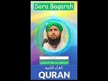 surah al baqarah by asad attar dawat e islami