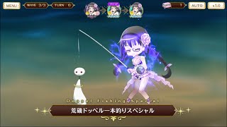 マギレコ 暁美ほむら 水着ver. マギア 荒磯ドッペル一本釣りスペシャル Doppel Fishing Special - マギアレコード 魔法少女まどか☆マギカ外伝