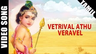 Vetrival Athu Veravel Video Song | Sirkazhi Govindarajan Murugan Devotional Songs