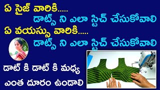 బ్లౌజ్ ఫ్రెంట్ పార్ట్ కి డాట్స్ ని పర్ఫెక్ట్ గా ఎలా స్టిచ్ చేసుకోవాలి / Front part dots stitching /