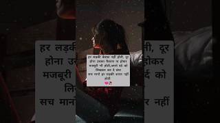 हर लड़की बेवफ़ा नहीं होती💔✍️| Sad shayari status| heart touching shayari| #shayari #shorts