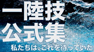 【一陸技】初の公式集が誕生しました！！！！！