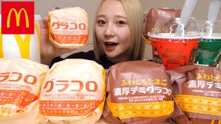 【マック新商品】大人気の「グラコロ」シリーズとホリデーマックフルーリーを爆食！