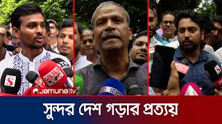 দেশের স্বাভাবিক পরিস্থিতি ফিরিয়ে আনাই বড় চ্যালেঞ্জ: উপদেষ্টামণ্ডলী | Advisor Comments | Jamuna TV