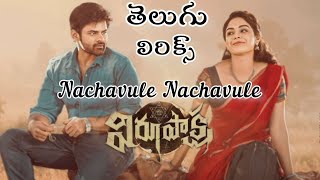 virupaksha movie in nachavule nachavule song telugu lyrics