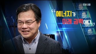 질문 있는 특강쇼- 빅뱅 - 에너지가 미래 권력이다- 이종헌 박사_#001