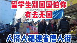 大陆留学生别回国怕你有去无回！老川马上就职总有人要被杀鸡儆猴，纽约福建省八大道唐人街非常有人气