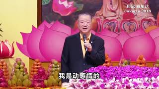 卢军宏台长2018年3月12日 印尼雅加达法会感人结束语-经典开示节选