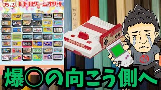 【2ndbit】ファミコンオリパ開封してみたら、不運と踊っちまった★の巻。