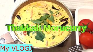 Thakkali Moru Curry || തേങ്ങ ചേർക്കാത്ത തക്കാളി മോര് കറി/Tomato Yogurt curry