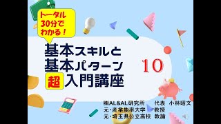 010超入門「基本スキル基本パターン理論入門」