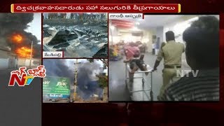 మేడిపల్లిలో పెట్రోల్ ట్యాంకర్ పేలుడు || ద్వి చక్ర వాహన దారులకు తీవ్ర గాయాలు || NTV