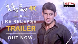 Okkadu 4K Re Release Official Trailer | Okkadu Re Release Trailer | Mahesh Babu Okkadu New Trailer