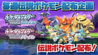 ダイパリメイク　伝説ポケモンルーレット抽選会！伝説すべてLｖ100王冠付き