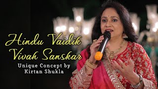 વૈદિક લગ્ન ગીત | Hindu Vaidik Vivah Sanskar | Kirtan Shukla | Indian Vaidik Wedding Song | #wedding