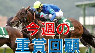 ラジオNIKKEI賞　北九州記念 レース回顧  2024 一番強い競馬をした馬は？負けた人気馬の敗因【ガチで競馬を語りたい大学】