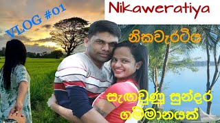 | One of most Beautiful Village which has Hidden from Us is the Nikaweratiya | Travel Vlog #01♥️ |