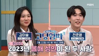 [선공개] 스무 살의 패기(?) 갓 스물 고딩엄빠의 등장! | 고딩엄빠3 MBN 230322 방송