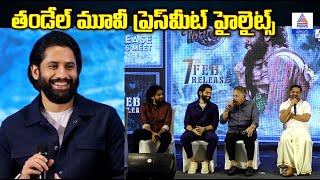 తండేల్ మూవీ ప్రెస్ మీట్ హైలైట్స్ | Naga Chaitanya, Sai Pallavi, Allu Aravind | Asianet News Telugu