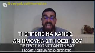 Κωνσταντινέας συντακτικό μηδέν και σαρδάμ που πάει σύννεφο